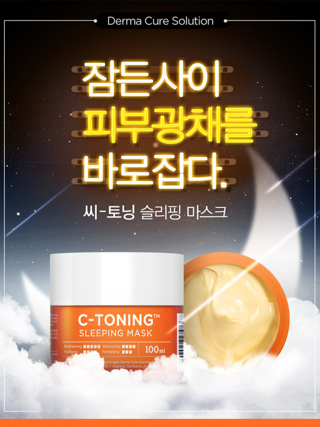 Nightingale C-Toning Sleeping Mask - 100ml, Hydrating & Brightening for Clear, Glowing Skin, Korean Skincare, Vitamin Radiance Enhancement, Moisturizing Barrier