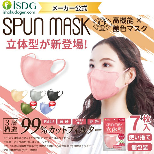 ISDG [JAPAN] 3D Spun lace non-woven fabric mask 7's